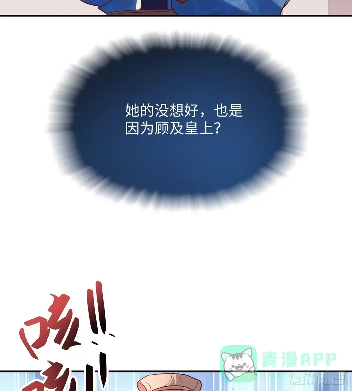 《慕南枝》第10话 怀孕的妇人 第61页