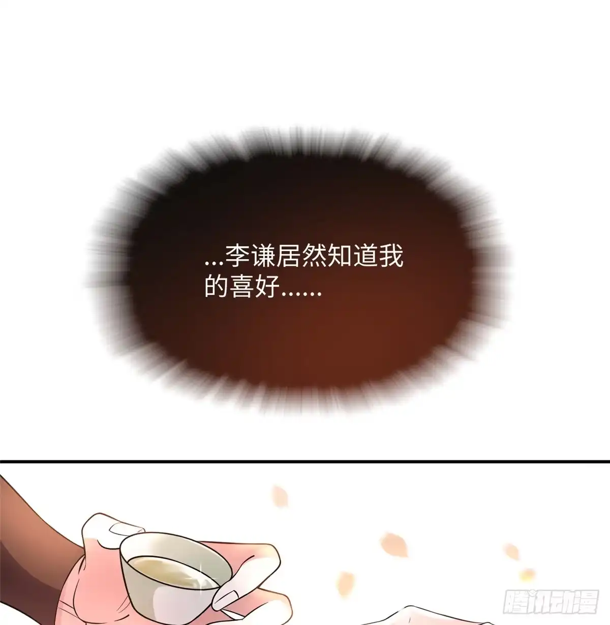 《慕南枝》第10话 怀孕的妇人 第17页