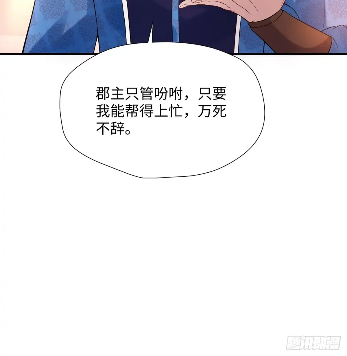 《慕南枝》第10话 怀孕的妇人 第27页
