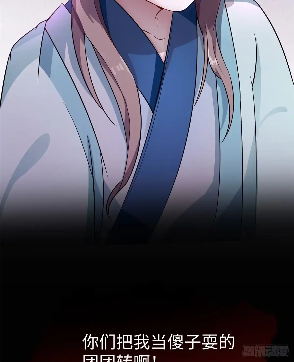 《慕南枝》第11话 和她？ 第33页