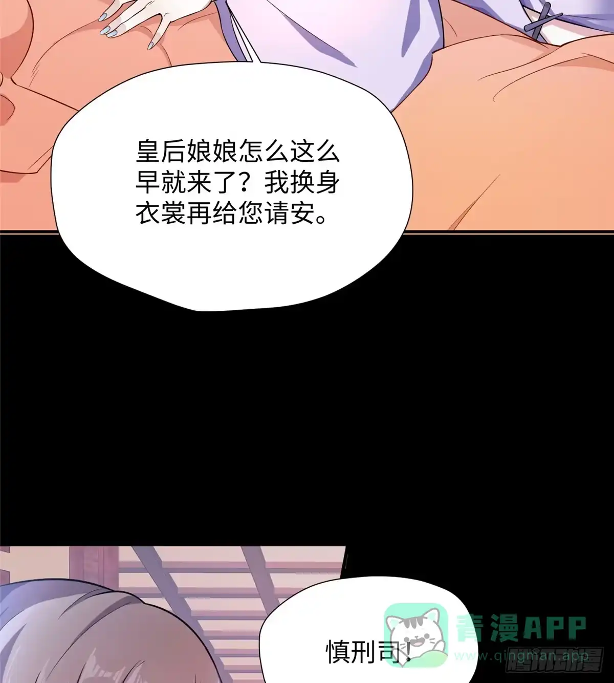 《慕南枝》第11话 和她？ 第41页