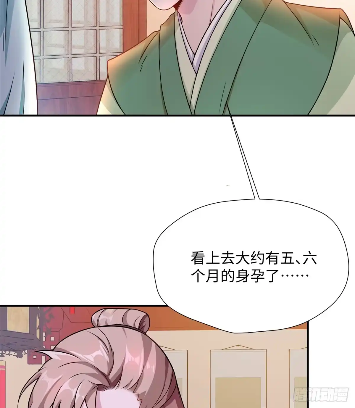 《慕南枝》第11话 和她？ 第15页