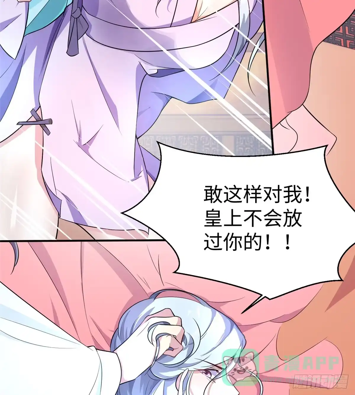 《慕南枝》第11话 和她？ 第46页