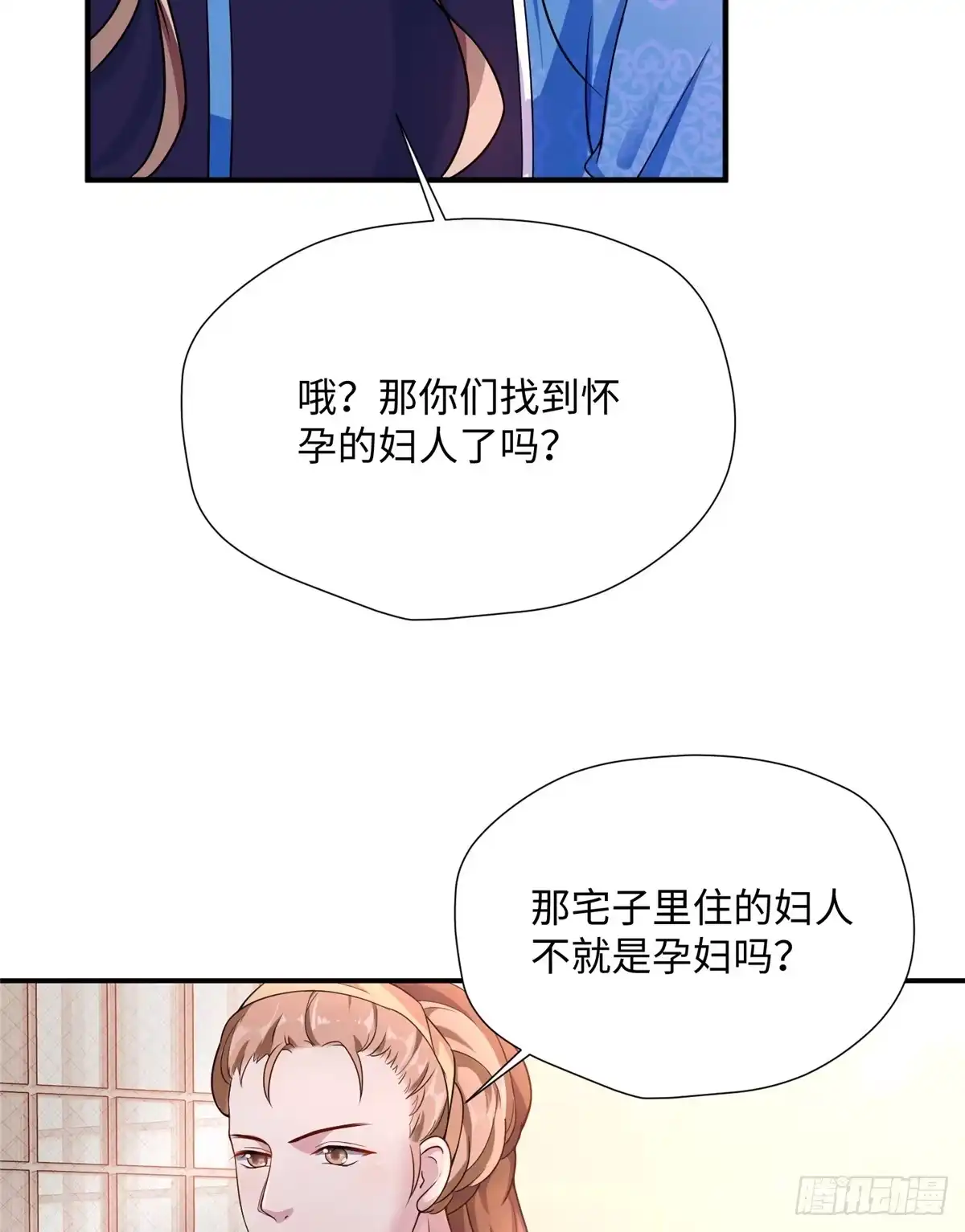 《慕南枝》第11话 和她？ 第7页