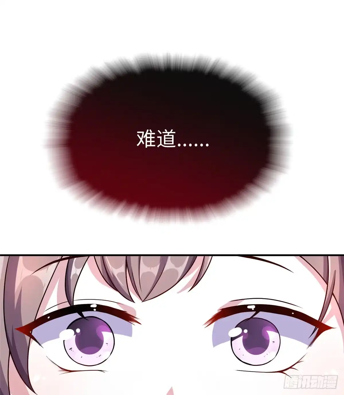 《慕南枝》第11话 和她？ 第17页