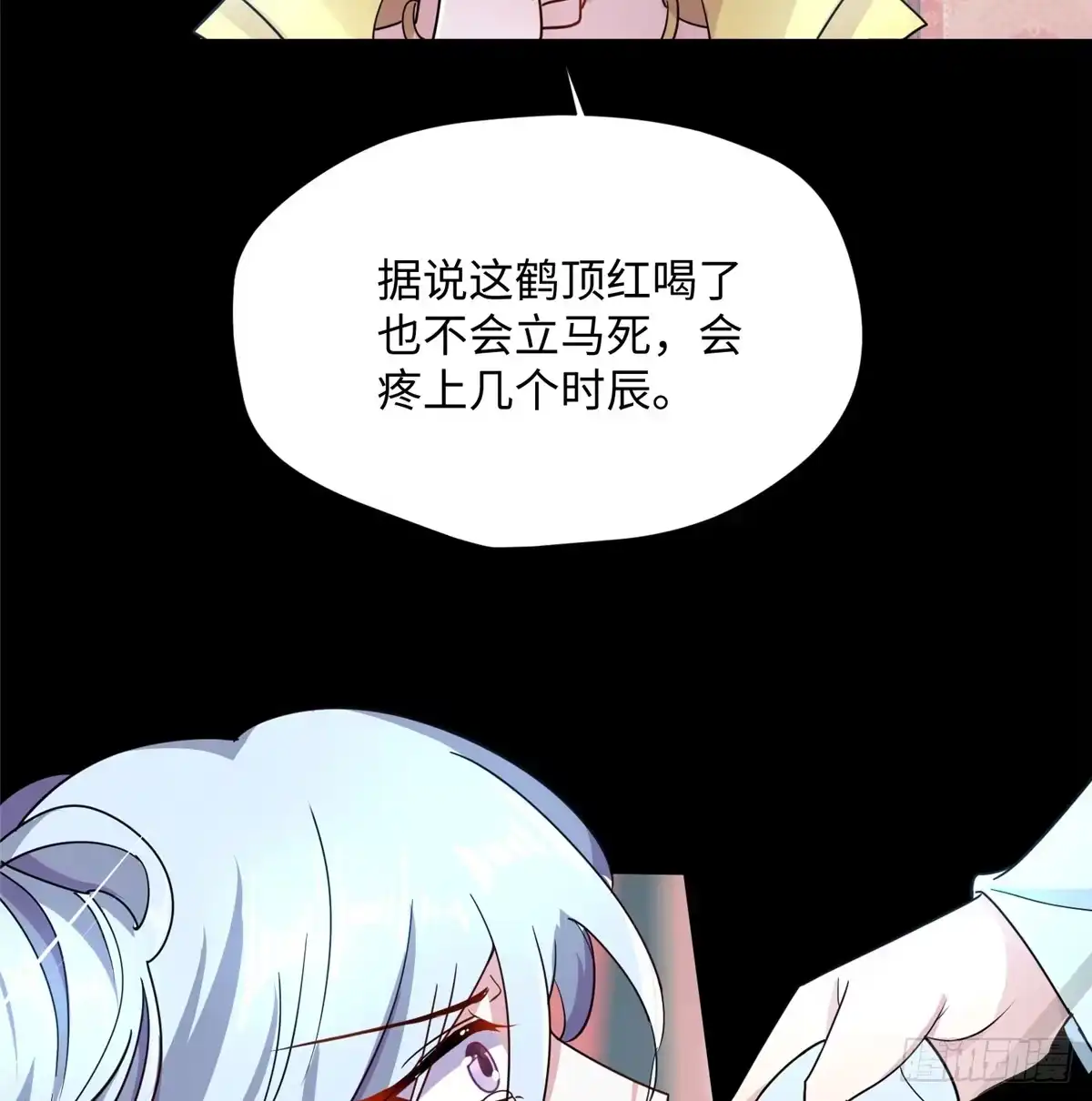 《慕南枝》第11话 和她？ 第53页