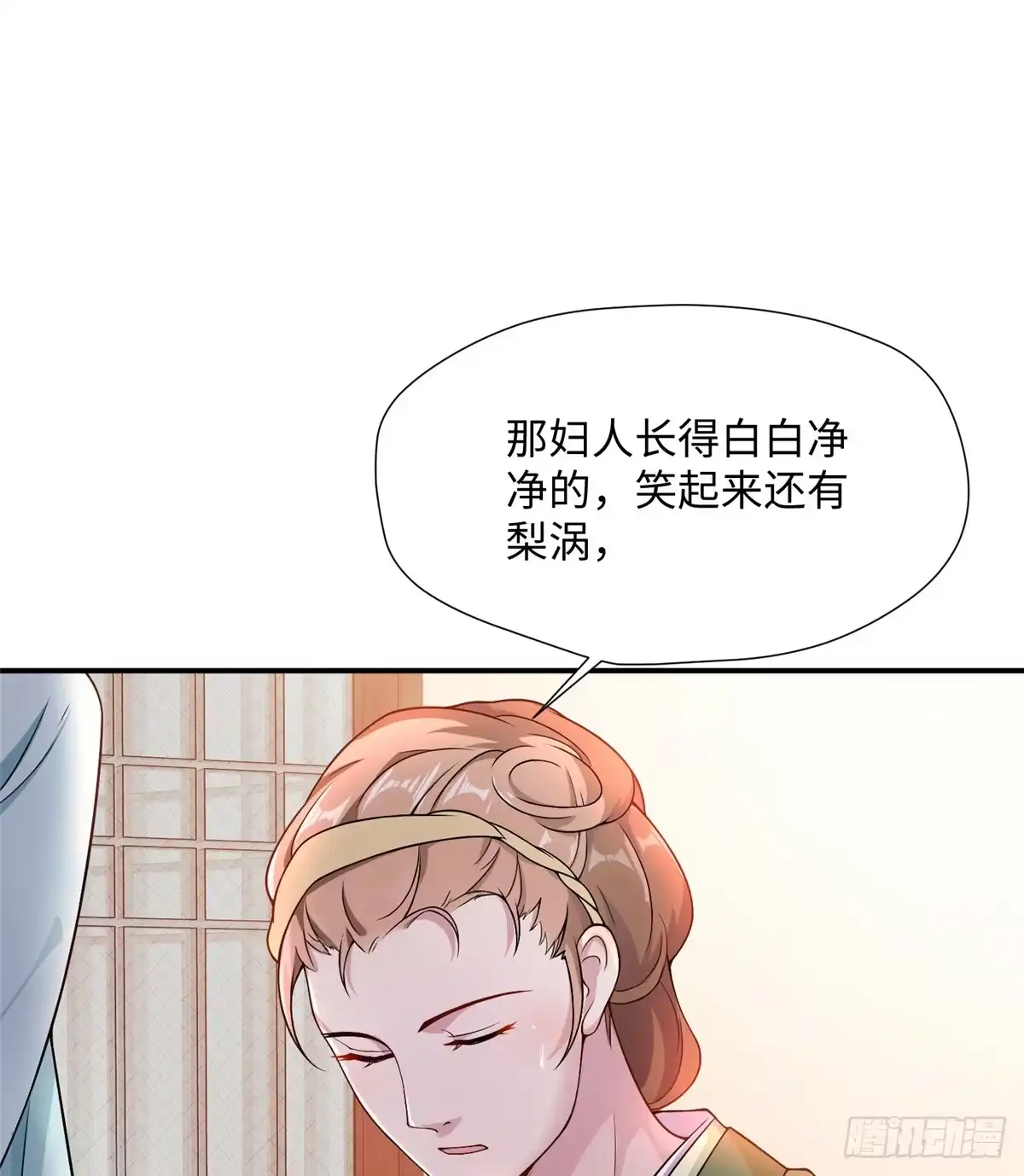 《慕南枝》第11话 和她？ 第14页