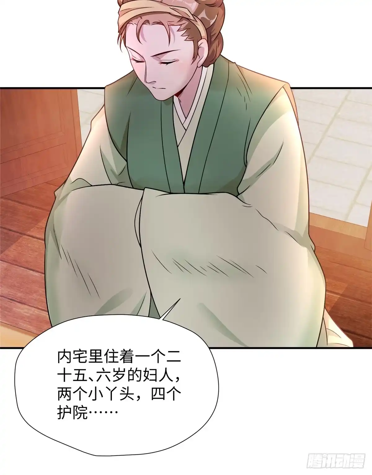 《慕南枝》第11话 和她？ 第5页