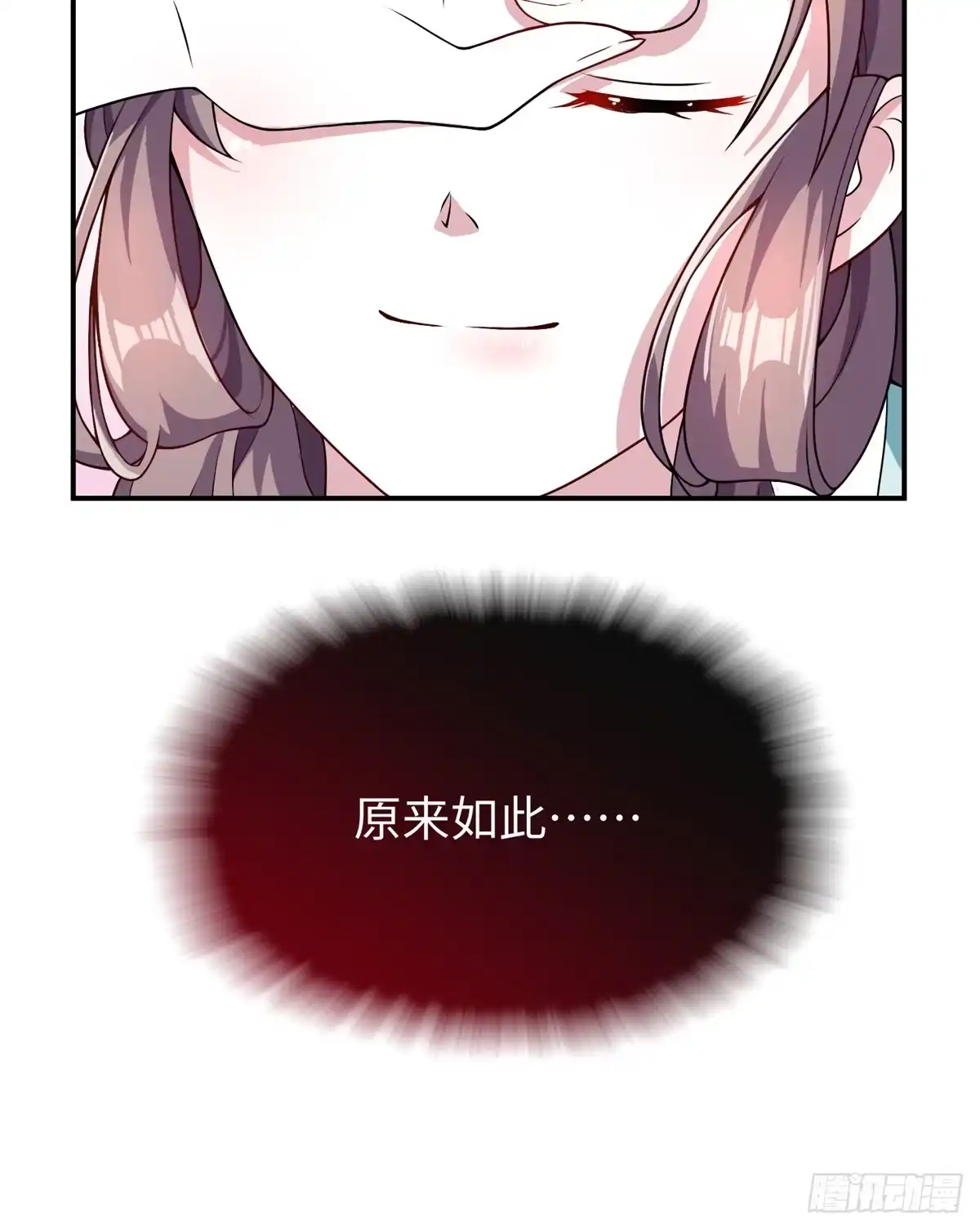 《慕南枝》第11话 和她？ 第25页