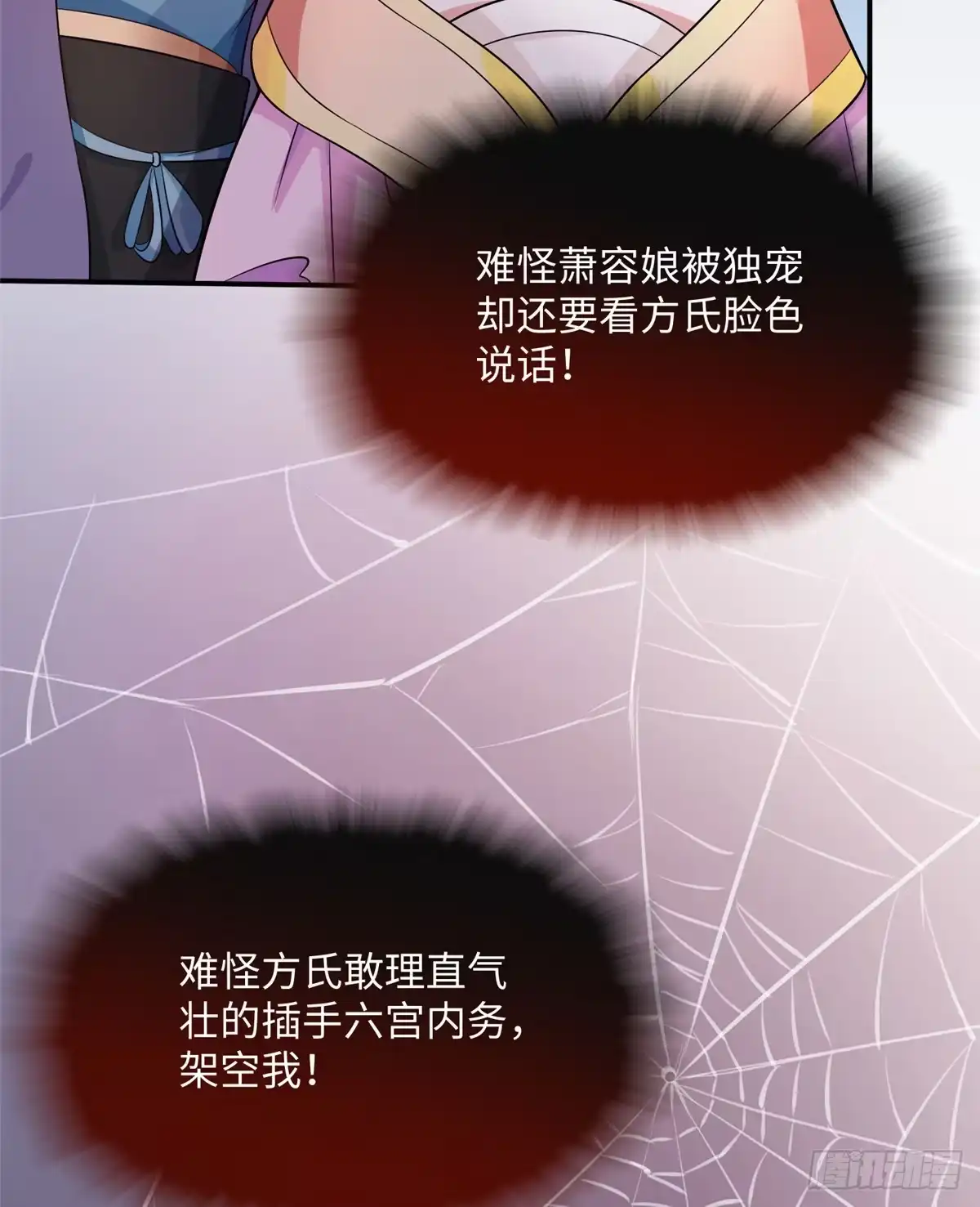 《慕南枝》第11话 和她？ 第29页