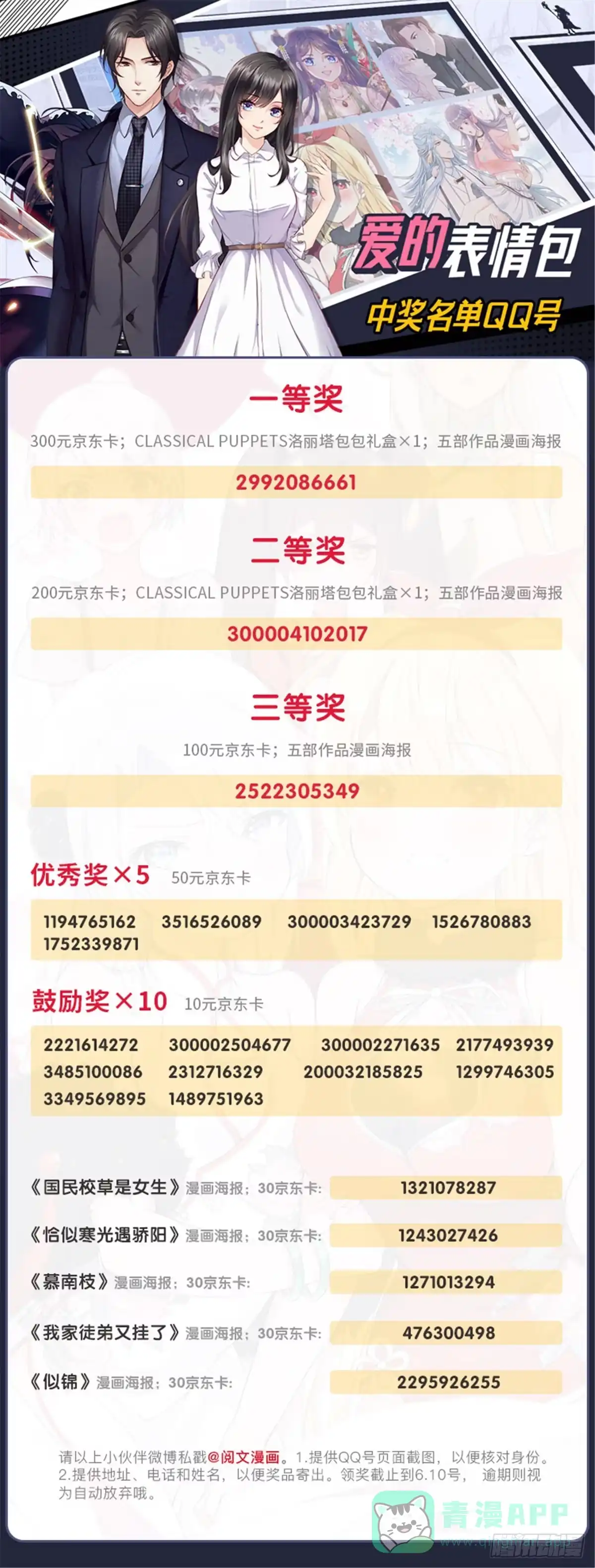 《慕南枝》《爱的表情包》开奖啦！ 第1页