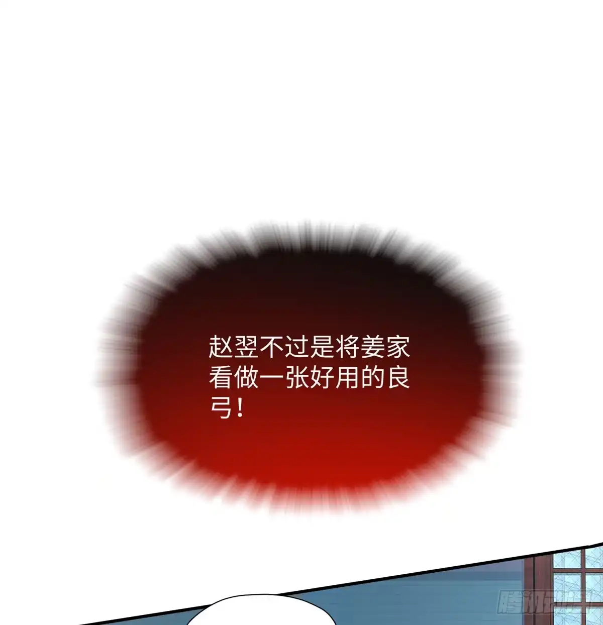 《慕南枝》第12话 钮钴禄·姜宪复仇开始 第13页