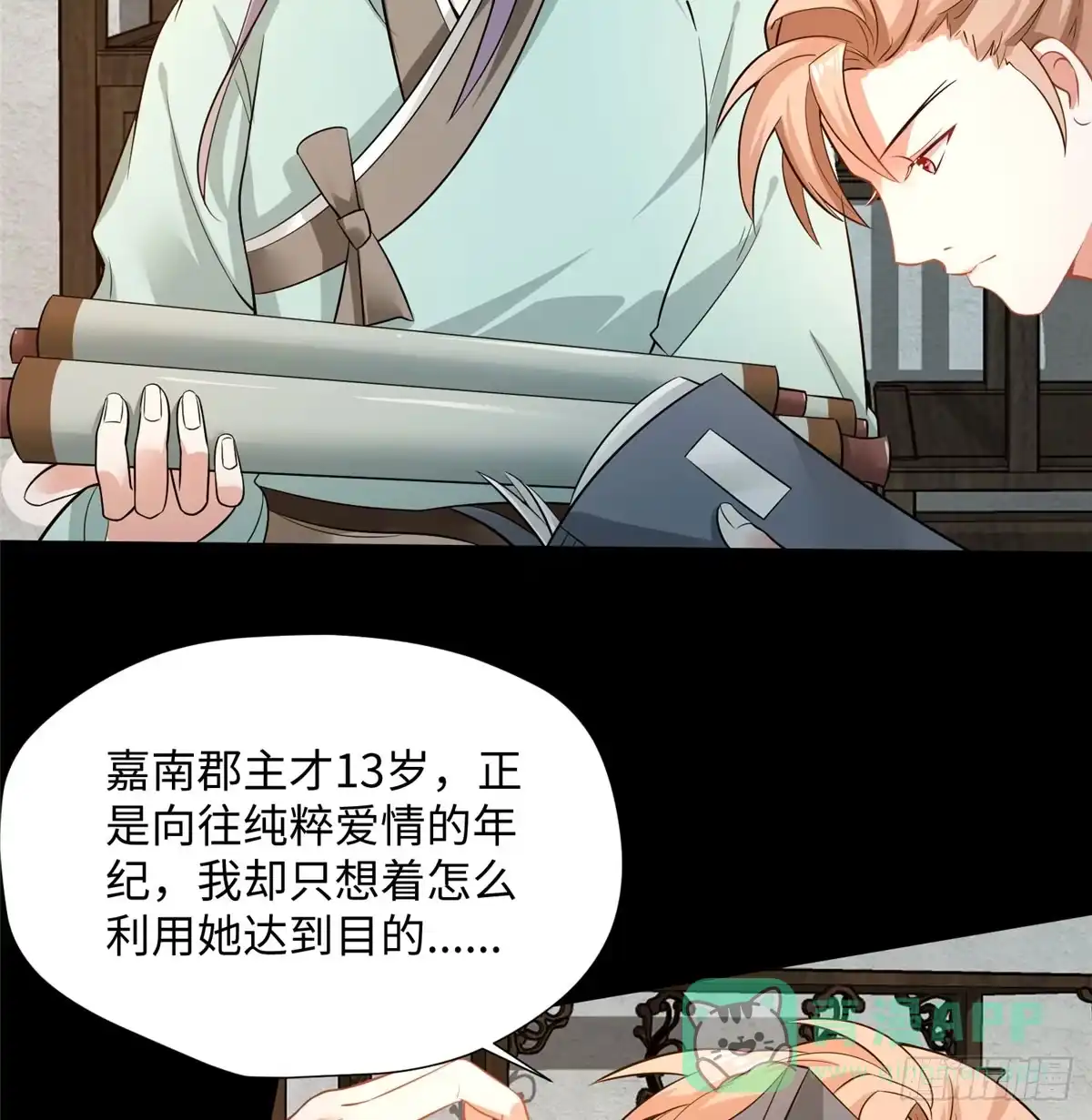 《慕南枝》第12话 钮钴禄·姜宪复仇开始 第51页