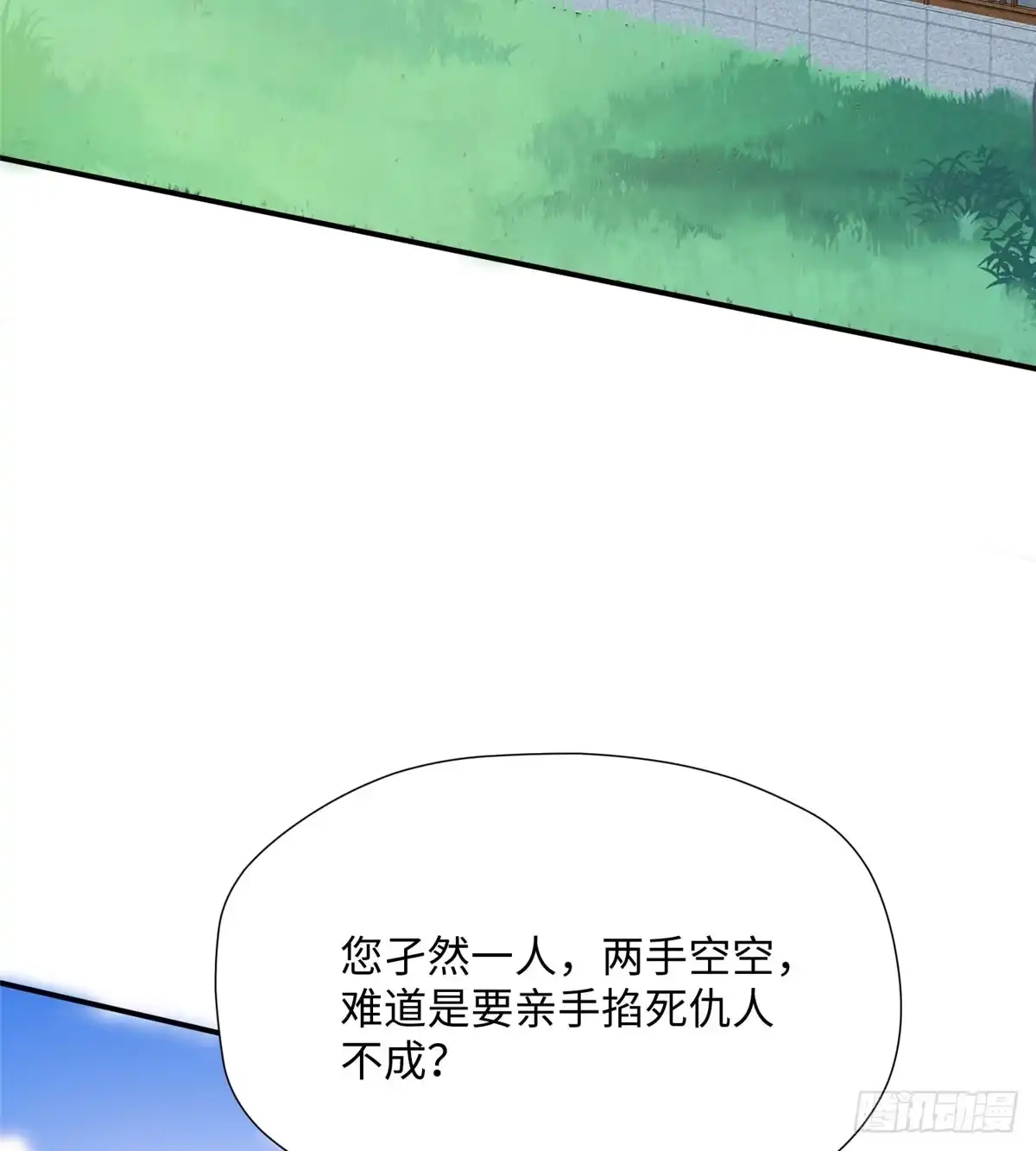 《慕南枝》第12话 钮钴禄·姜宪复仇开始 第29页