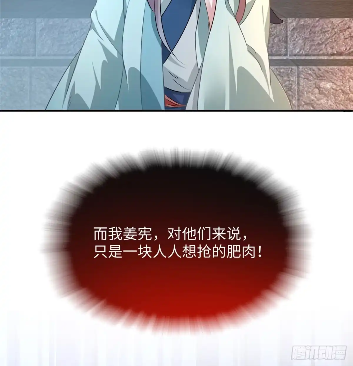 《慕南枝》第12话 钮钴禄·姜宪复仇开始 第15页