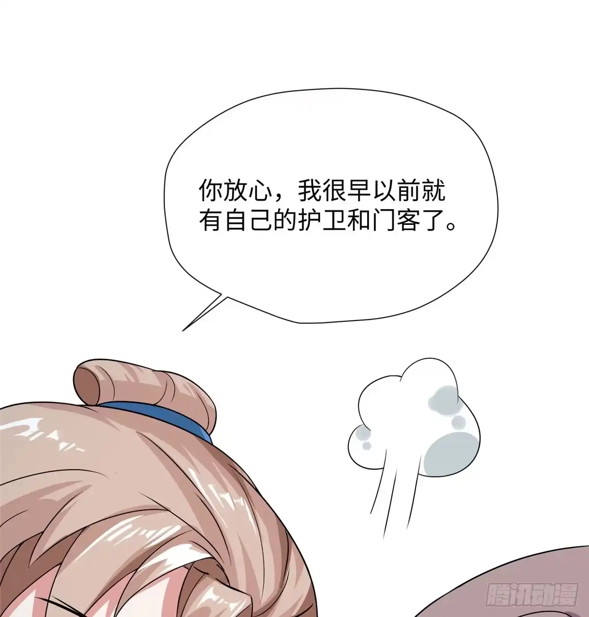 《慕南枝》第12话 钮钴禄·姜宪复仇开始 第37页