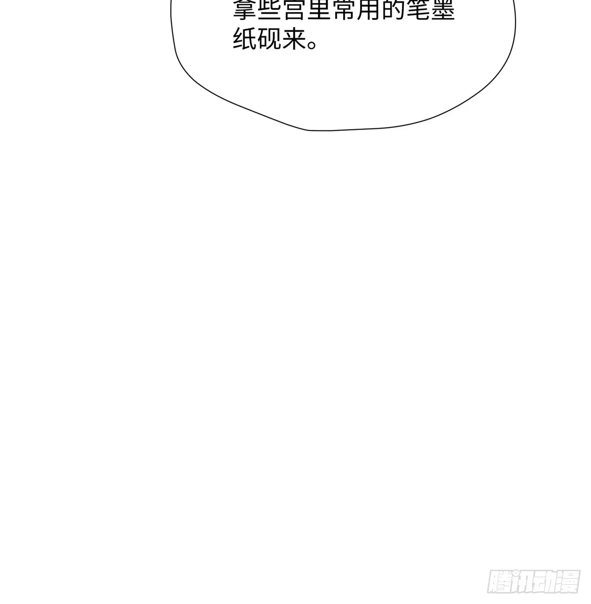 《慕南枝》第13话 有美人兮！见之不忘！ 第43页