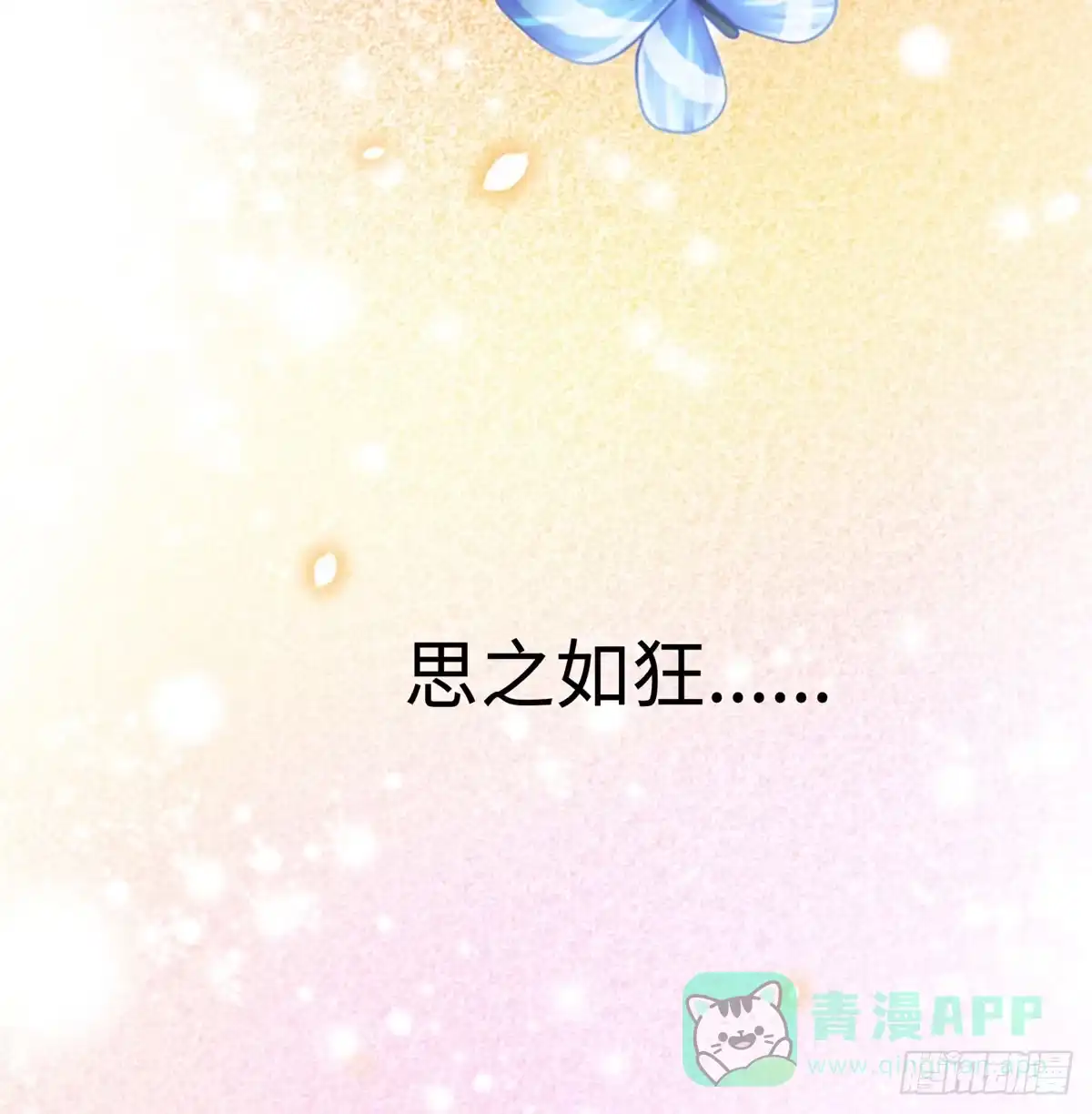 《慕南枝》第13话 有美人兮！见之不忘！ 第76页