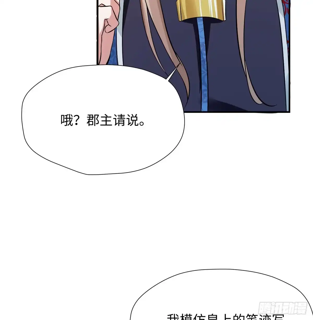 《慕南枝》第13话 有美人兮！见之不忘！ 第33页