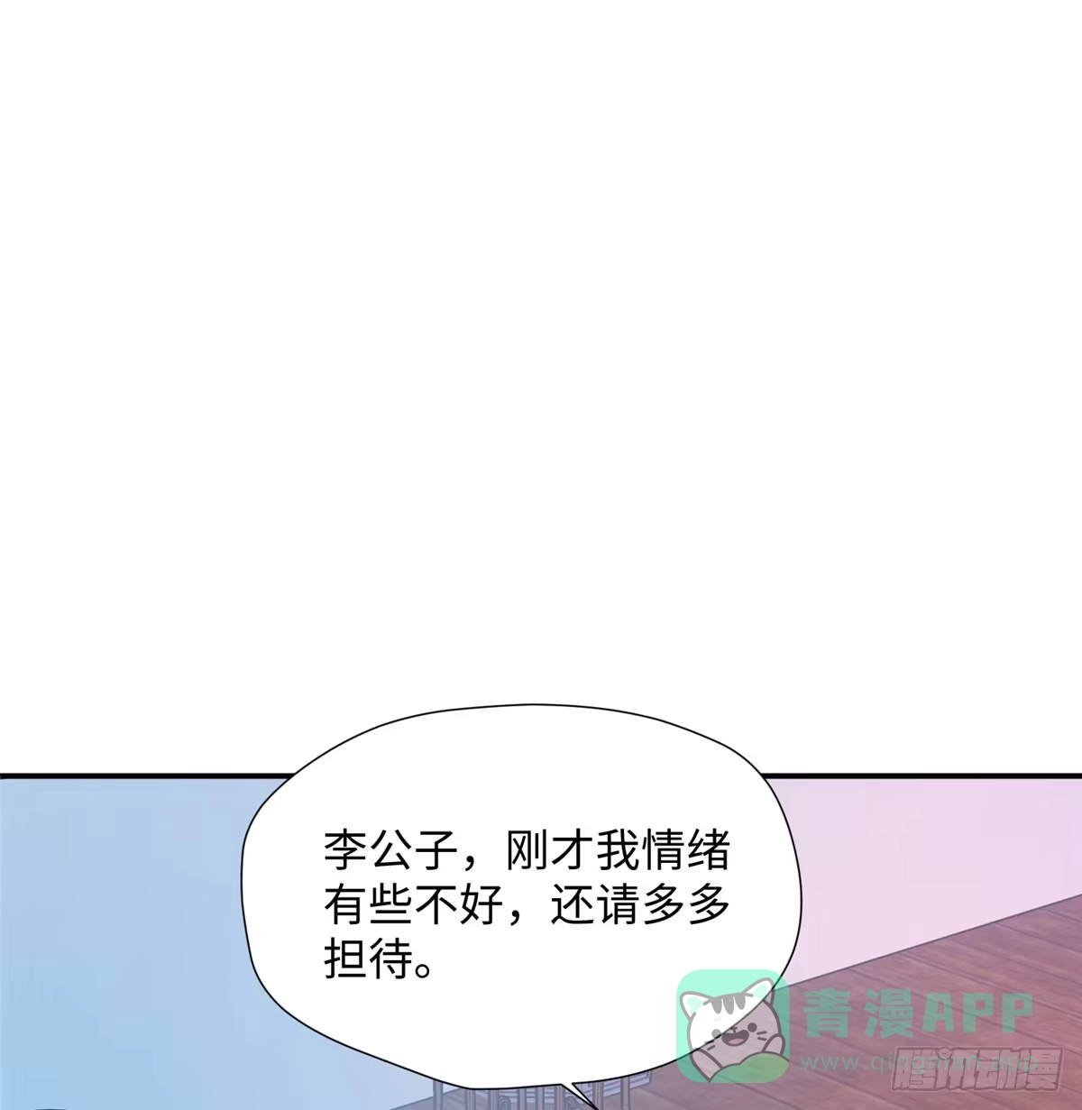 《慕南枝》第13话 有美人兮！见之不忘！ 第16页