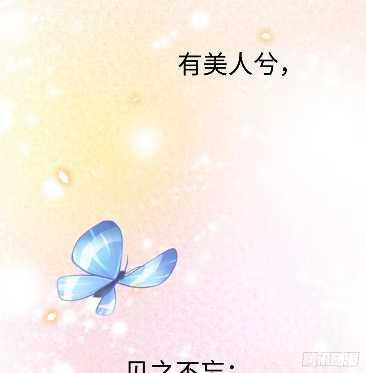 《慕南枝》第13话 有美人兮！见之不忘！ 第74页