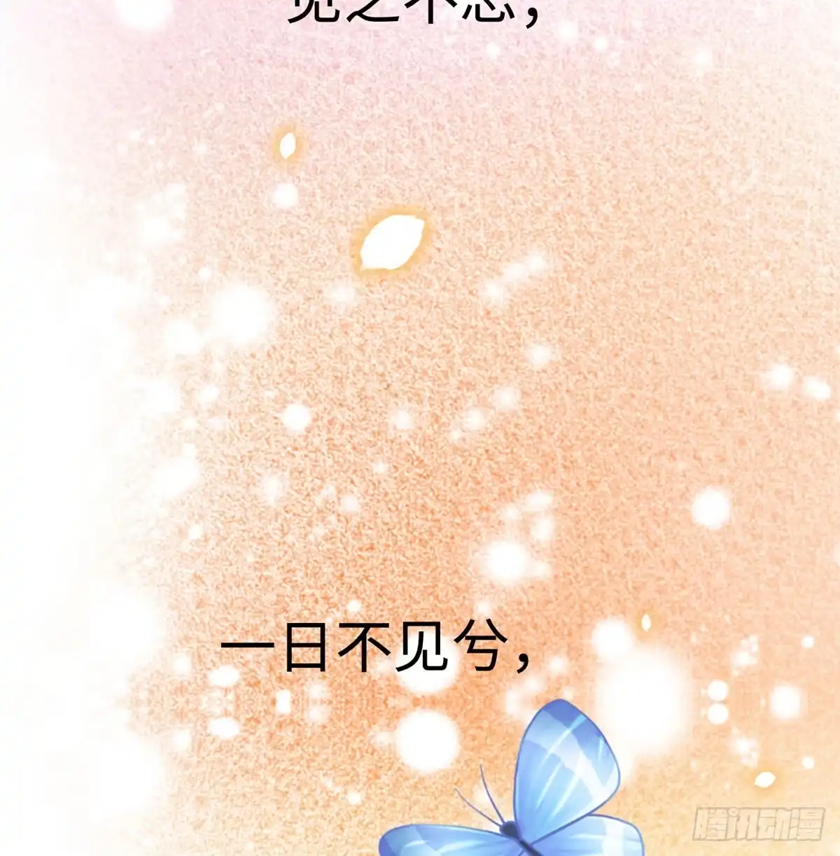 《慕南枝》第13话 有美人兮！见之不忘！ 第75页