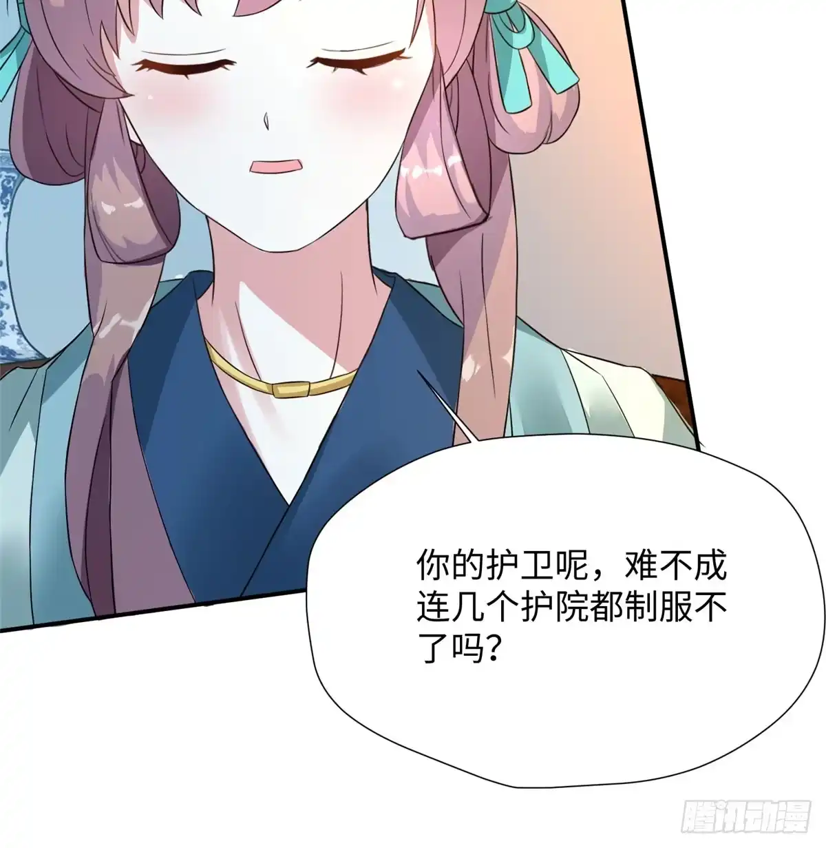 《慕南枝》第13话 有美人兮！见之不忘！ 第28页