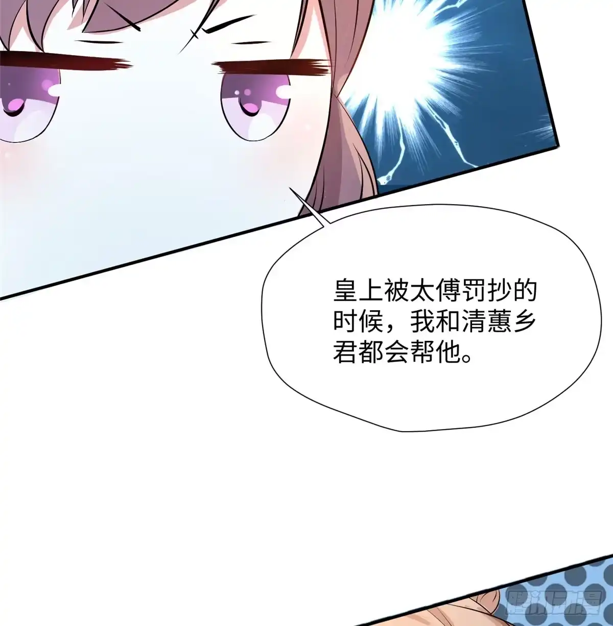 《慕南枝》第13话 有美人兮！见之不忘！ 第38页