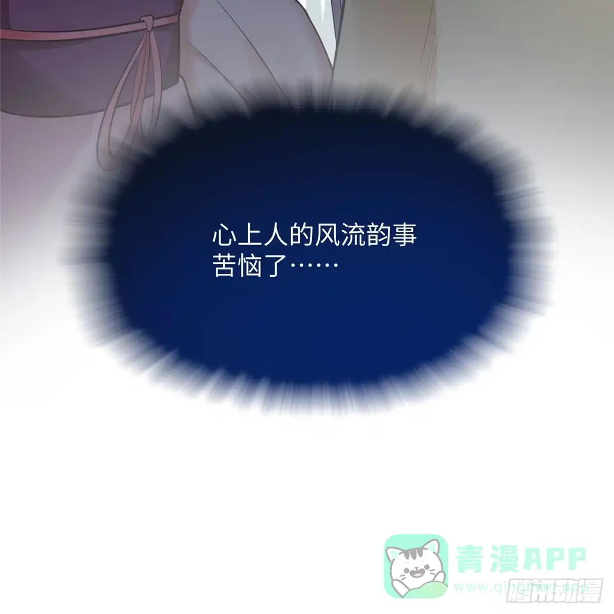 《慕南枝》第13话 有美人兮！见之不忘！ 第61页