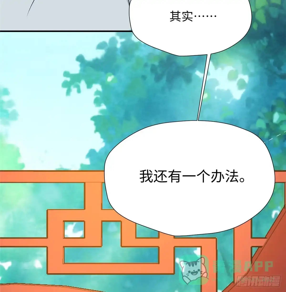 《慕南枝》第13话 有美人兮！见之不忘！ 第31页