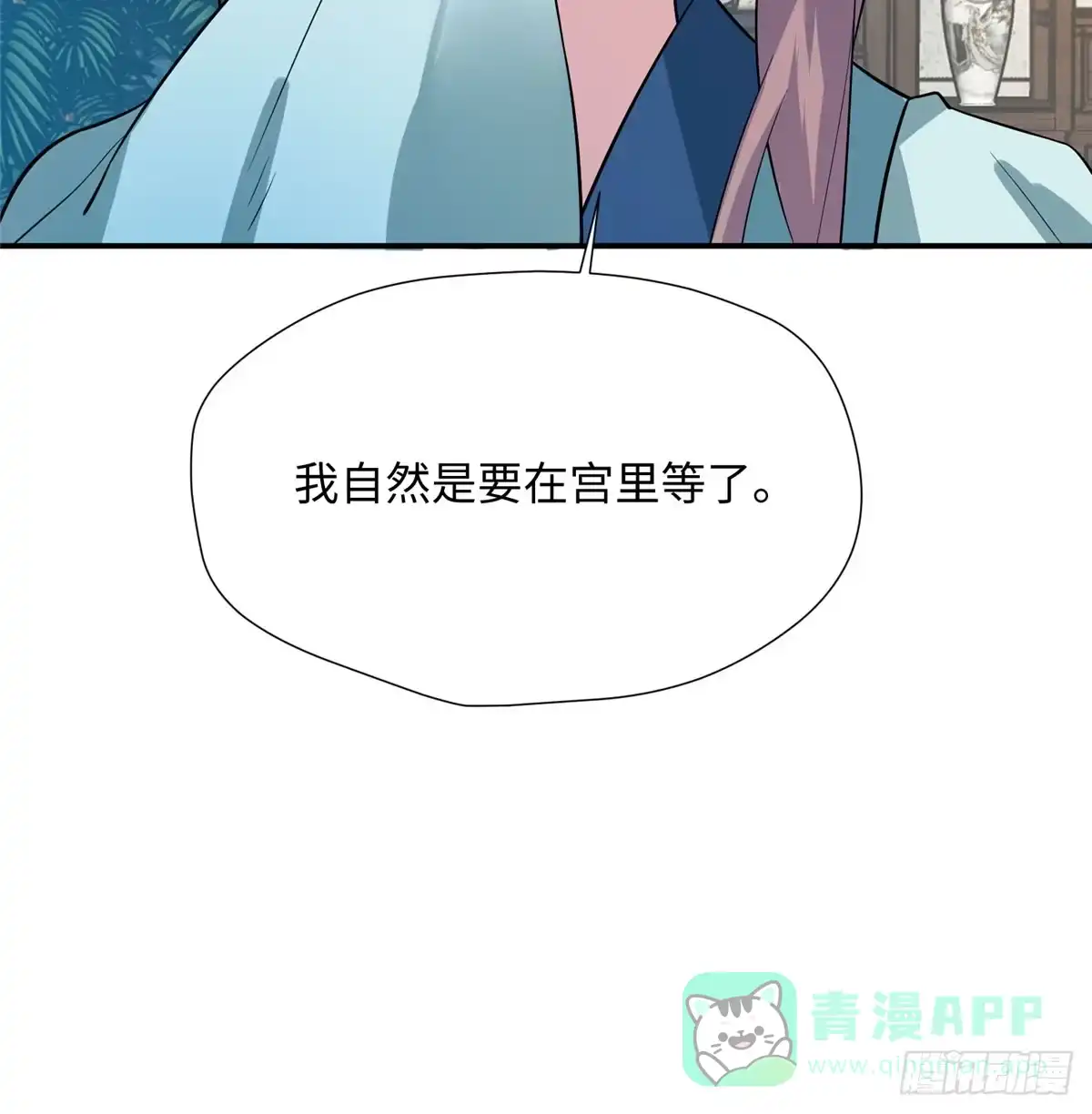 《慕南枝》第13话 有美人兮！见之不忘！ 第66页