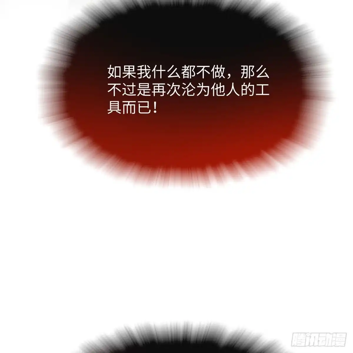 《慕南枝》第13话 有美人兮！见之不忘！ 第7页