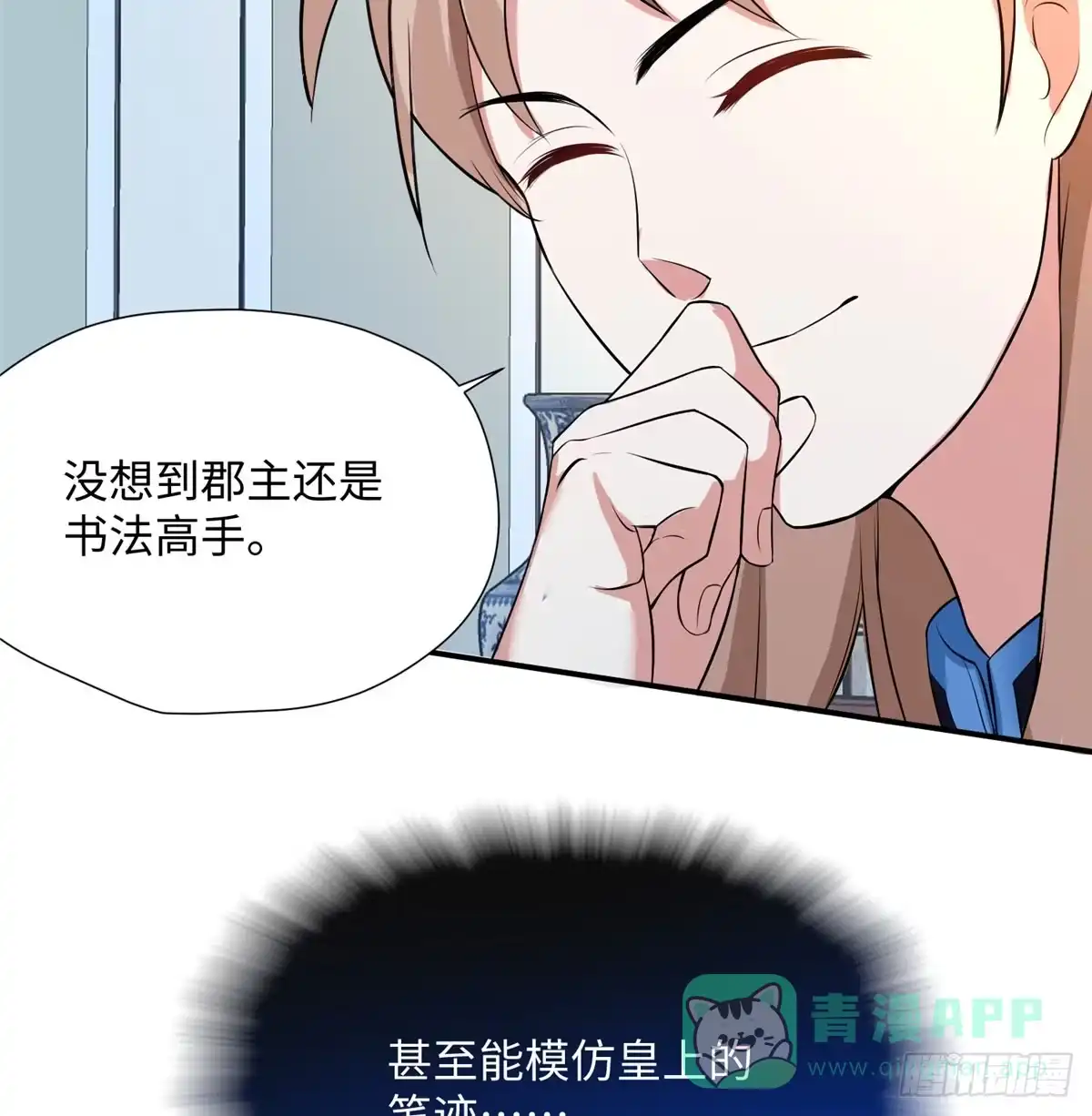 《慕南枝》第13话 有美人兮！见之不忘！ 第36页