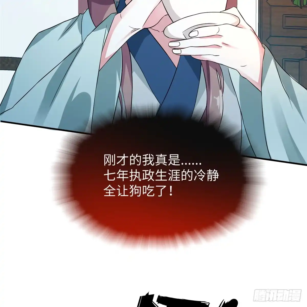 《慕南枝》第13话 有美人兮！见之不忘！ 第3页