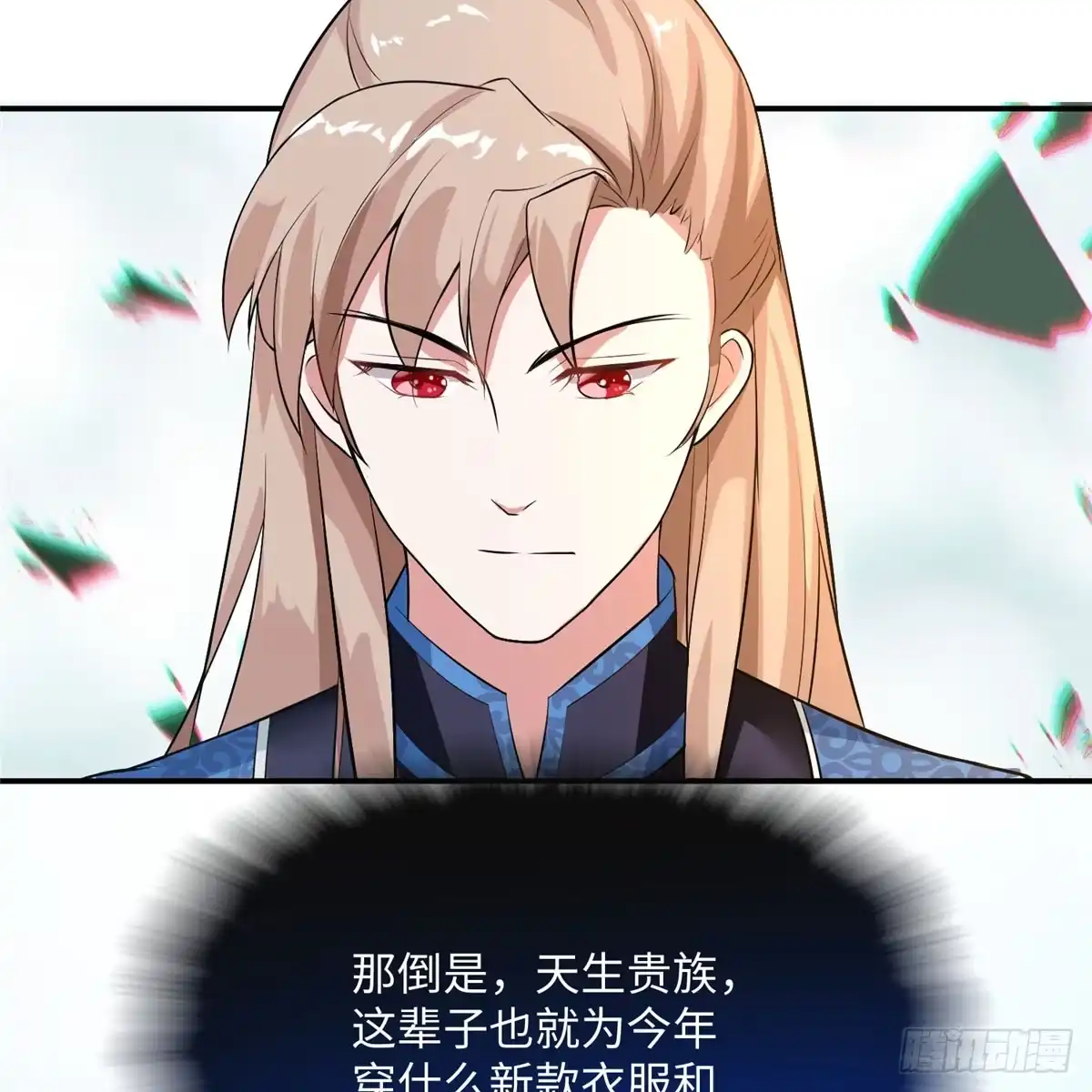 《慕南枝》第13话 有美人兮！见之不忘！ 第58页