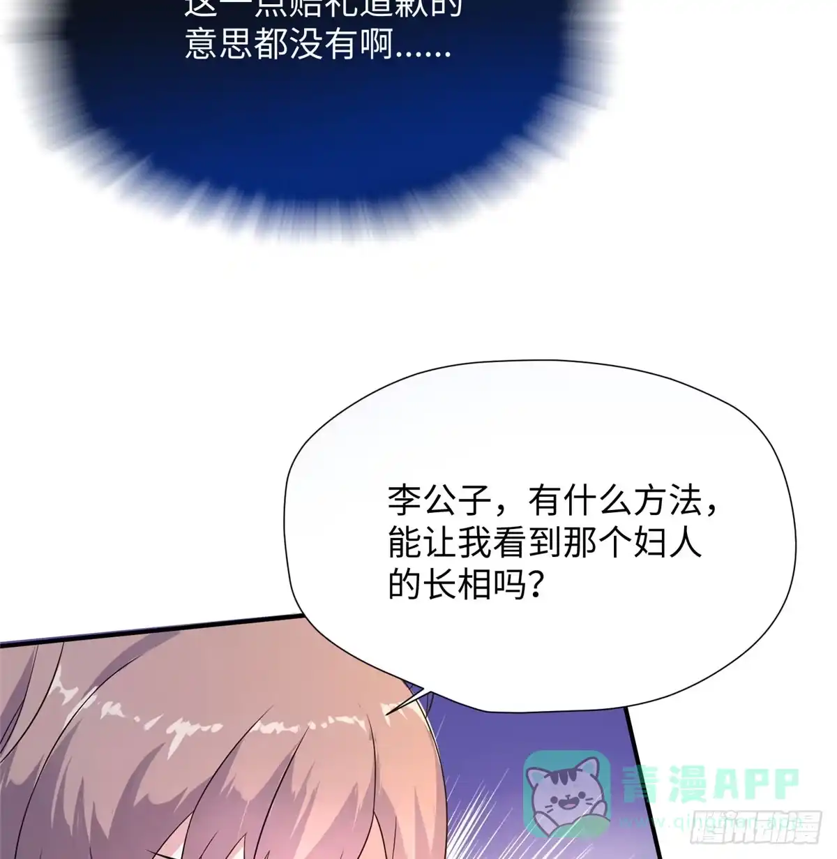 《慕南枝》第13话 有美人兮！见之不忘！ 第21页