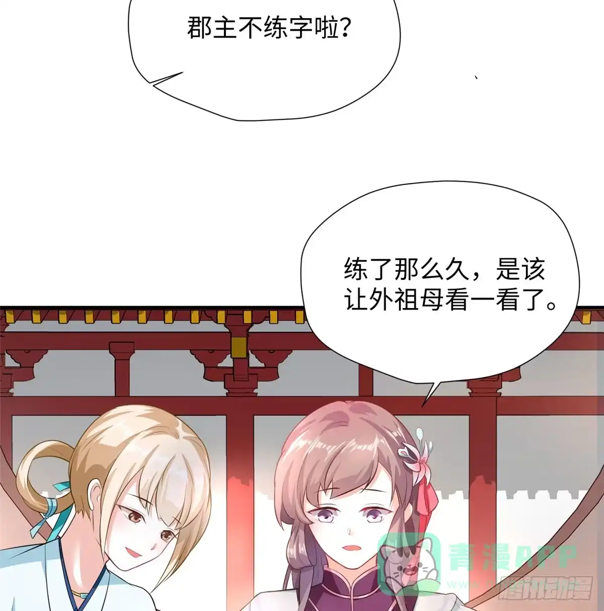 《慕南枝》第14话 搞事！搞事！搞事！ 第36页
