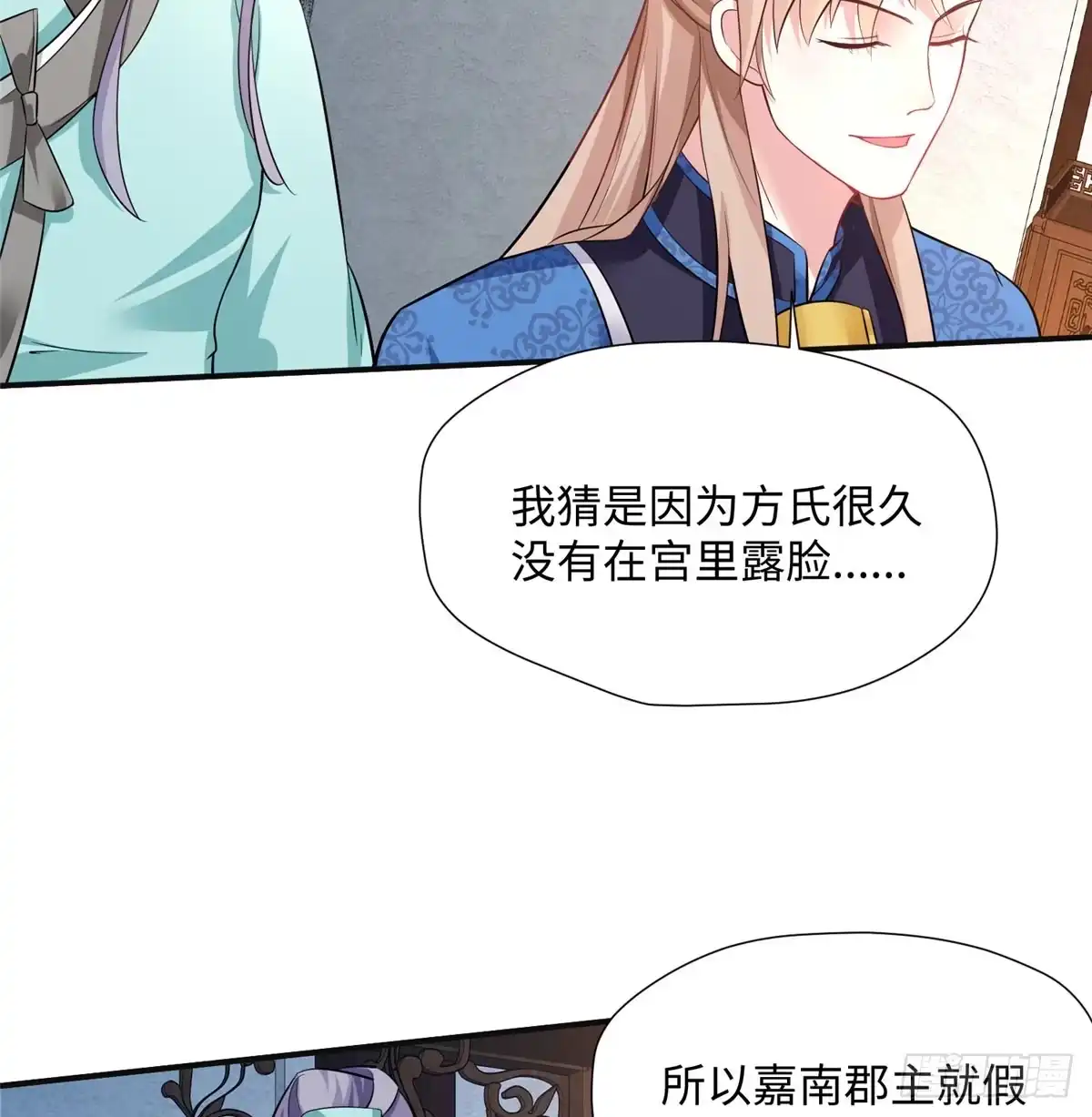 《慕南枝》第14话 搞事！搞事！搞事！ 第50页