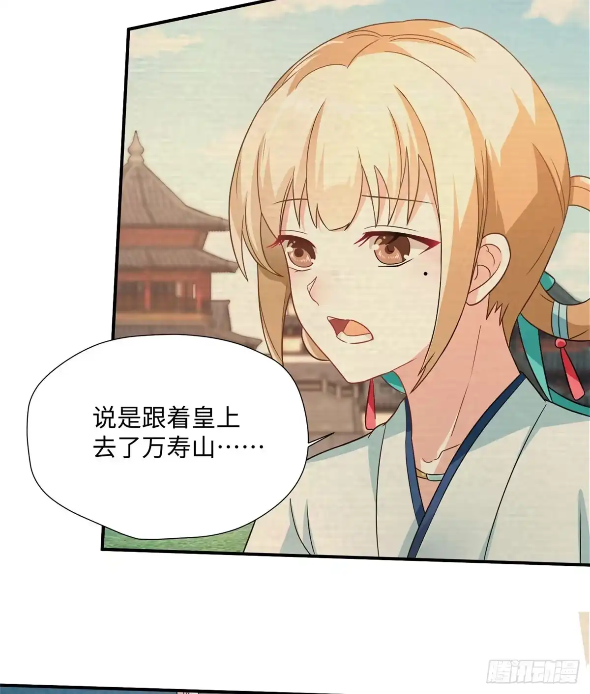 《慕南枝》第14话 搞事！搞事！搞事！ 第30页