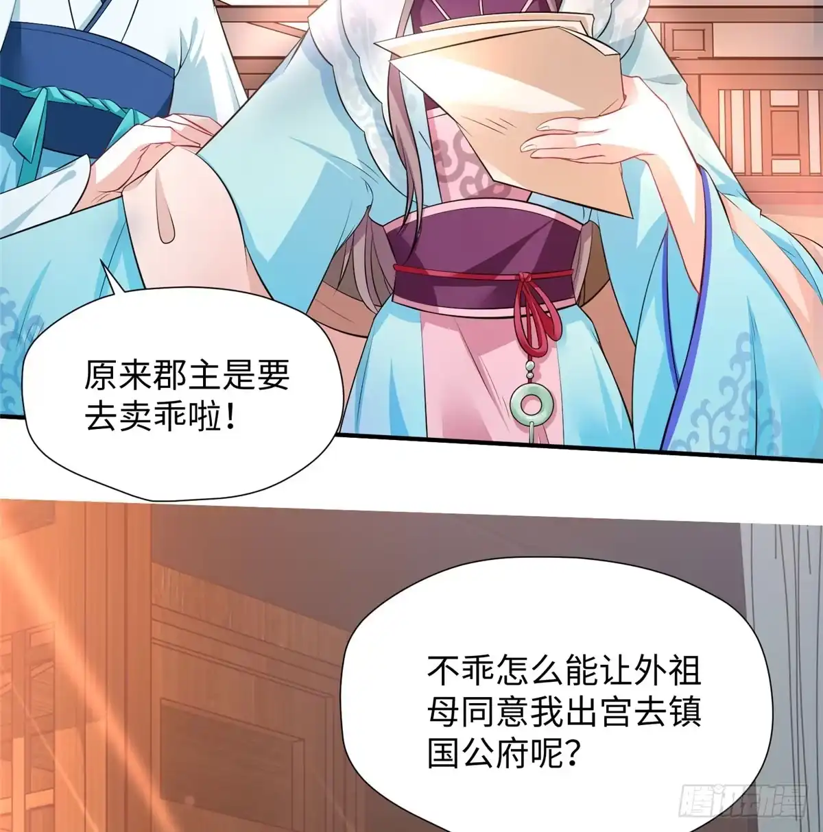 《慕南枝》第14话 搞事！搞事！搞事！ 第37页
