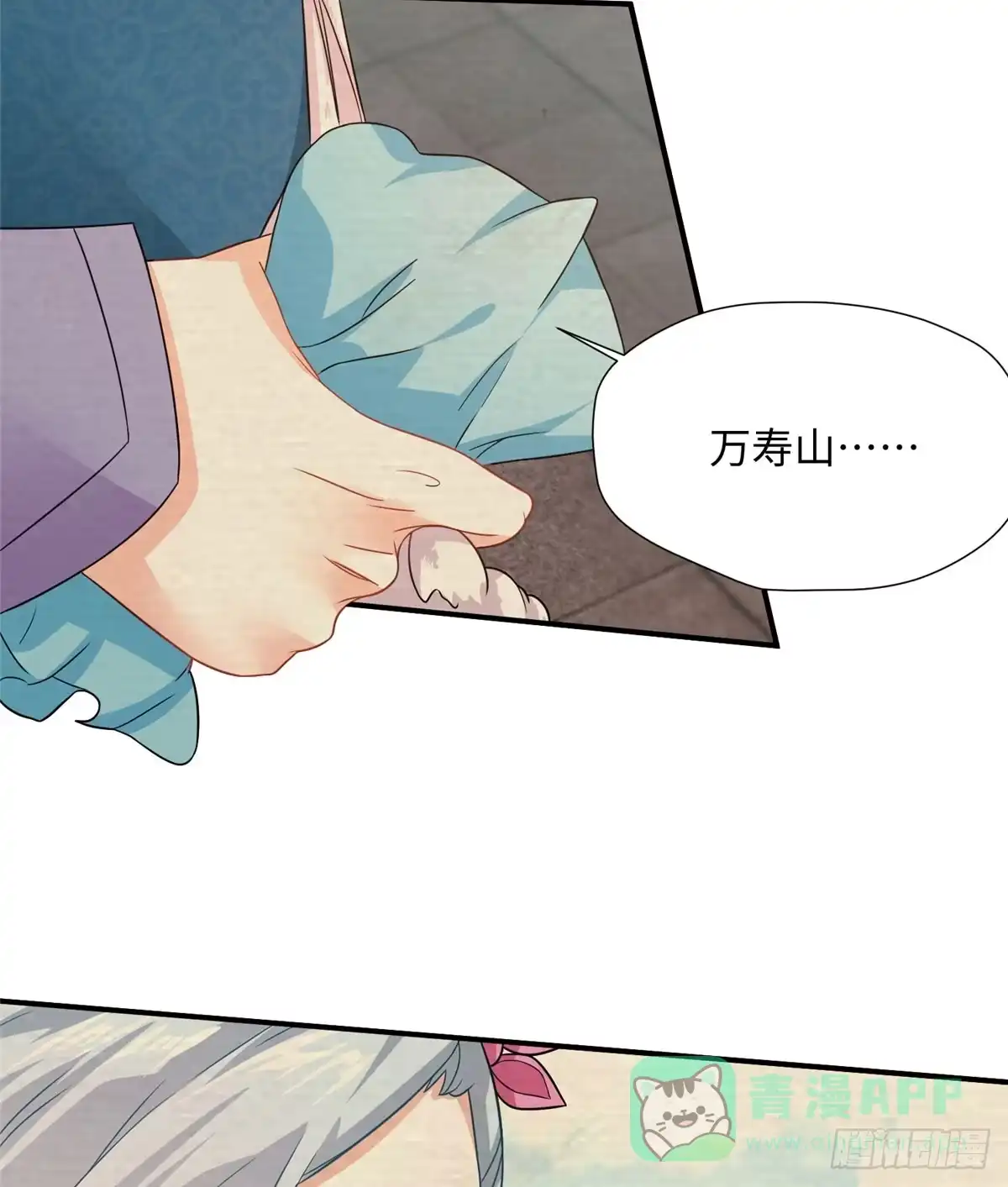 《慕南枝》第14话 搞事！搞事！搞事！ 第31页
