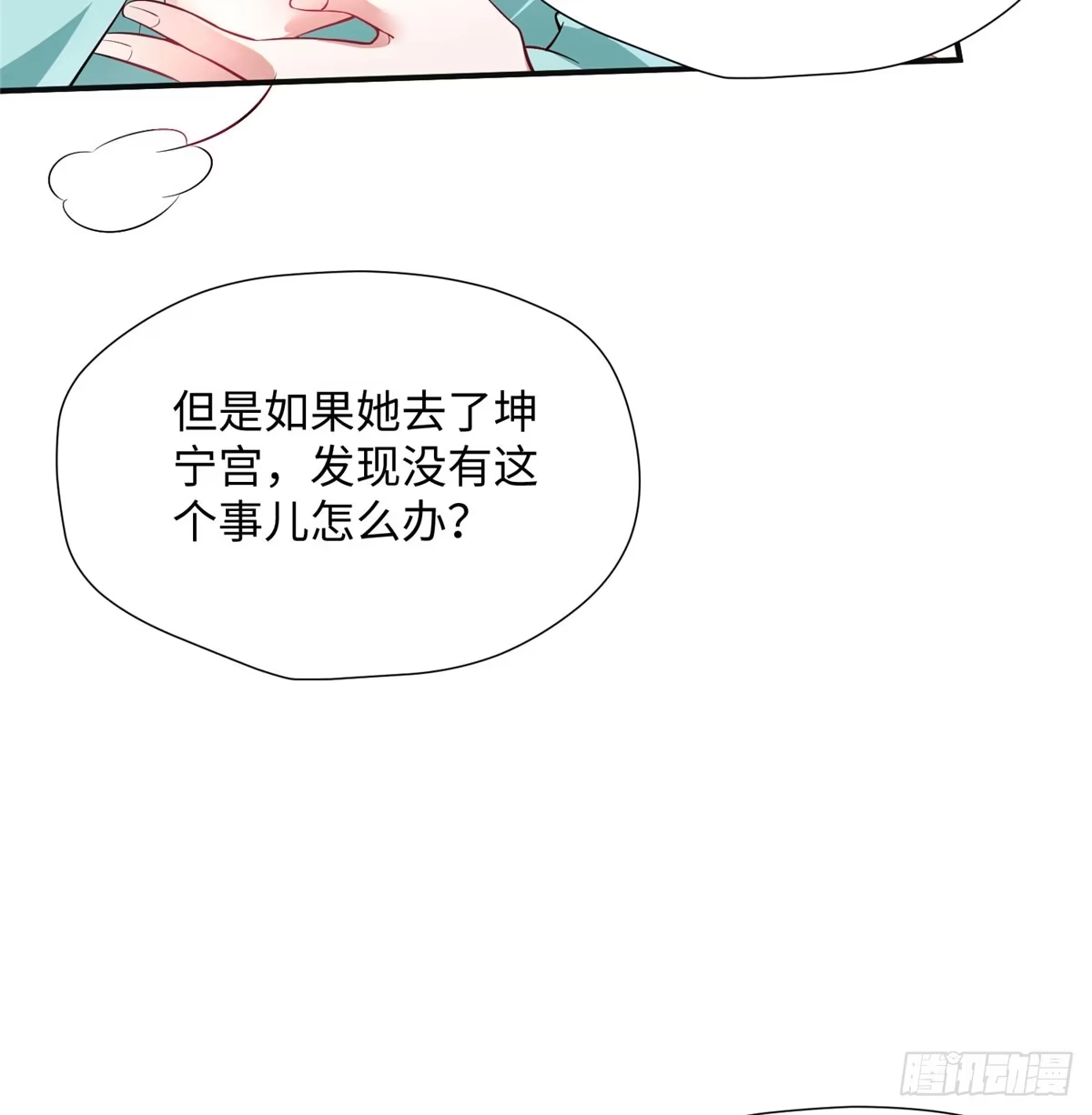 《慕南枝》第14话 搞事！搞事！搞事！ 第52页