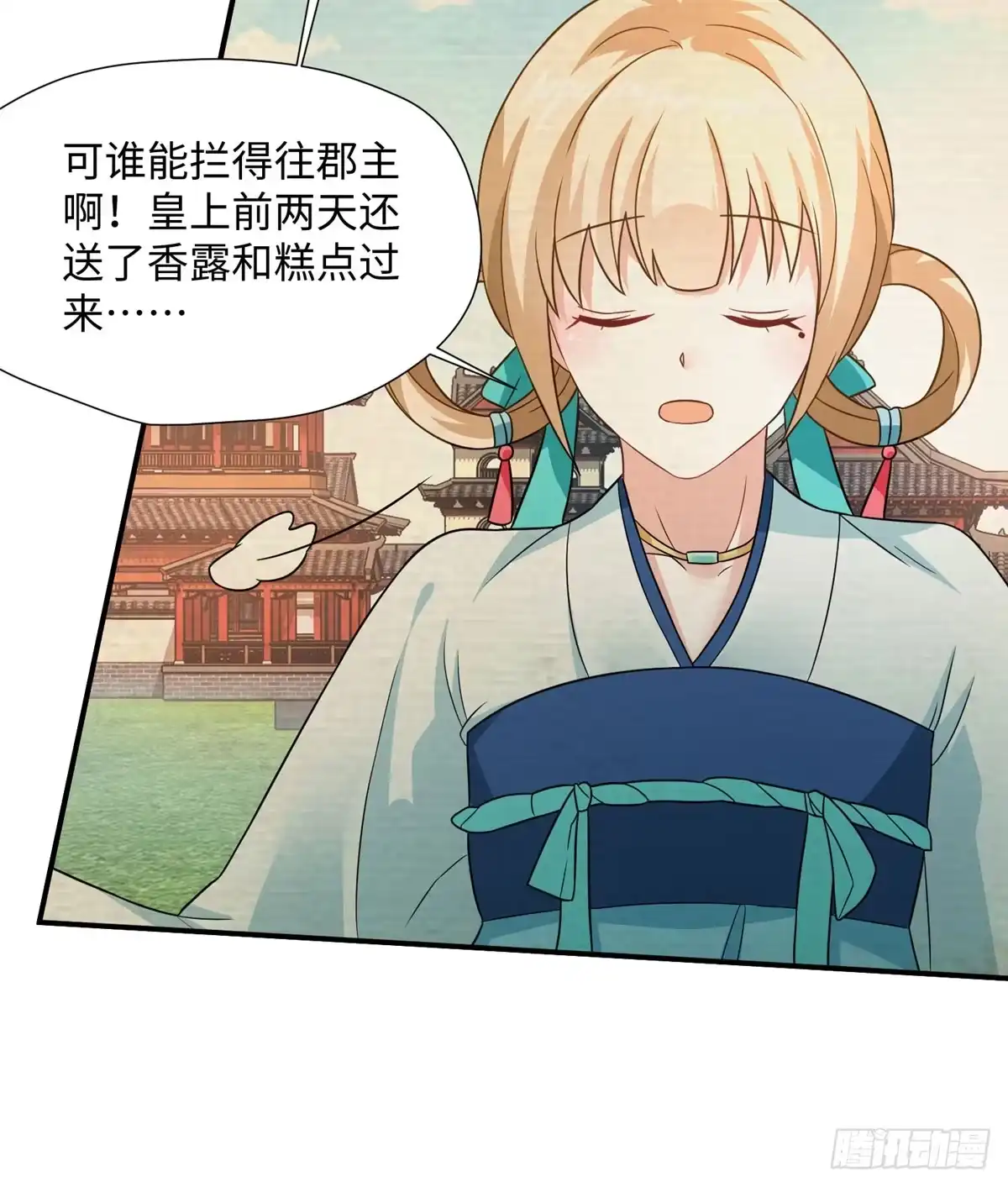 《慕南枝》第14话 搞事！搞事！搞事！ 第33页