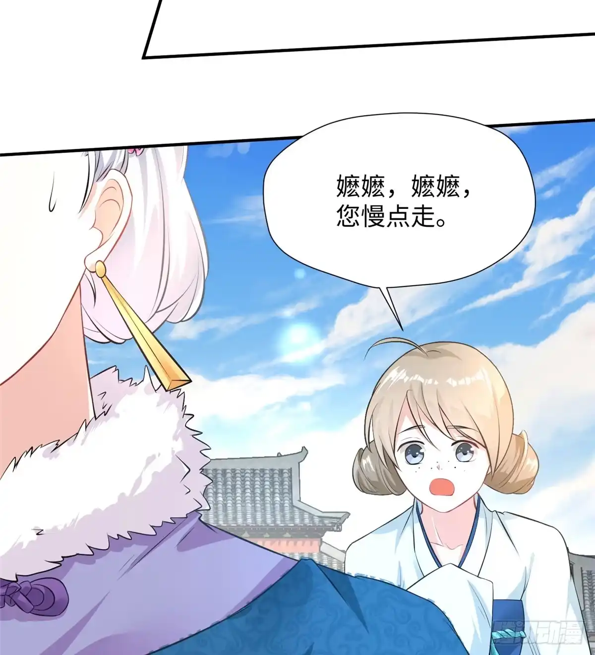 《慕南枝》第14话 搞事！搞事！搞事！ 第9页