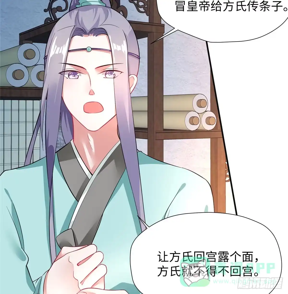 《慕南枝》第14话 搞事！搞事！搞事！ 第51页