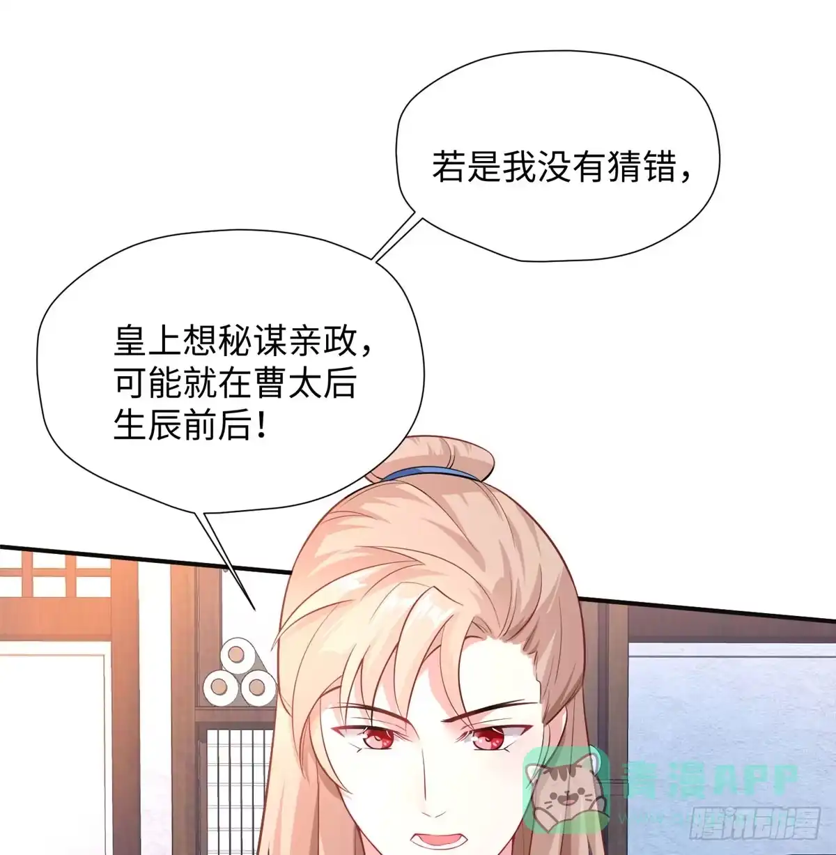 《慕南枝》第14话 搞事！搞事！搞事！ 第56页