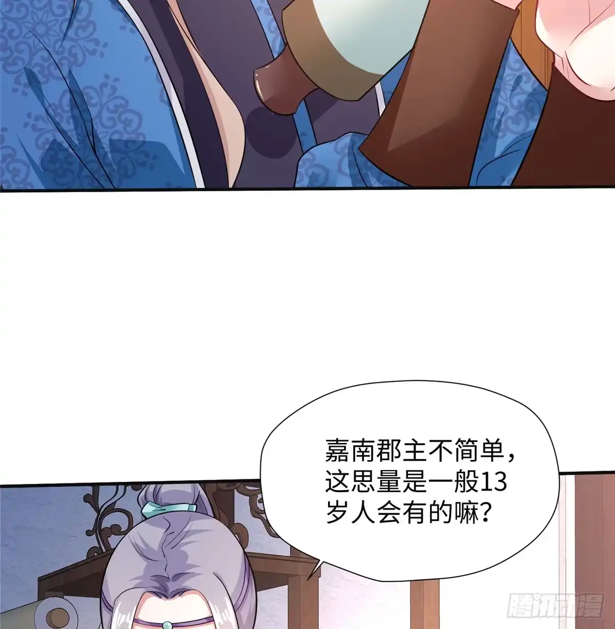 《慕南枝》第14话 搞事！搞事！搞事！ 第54页