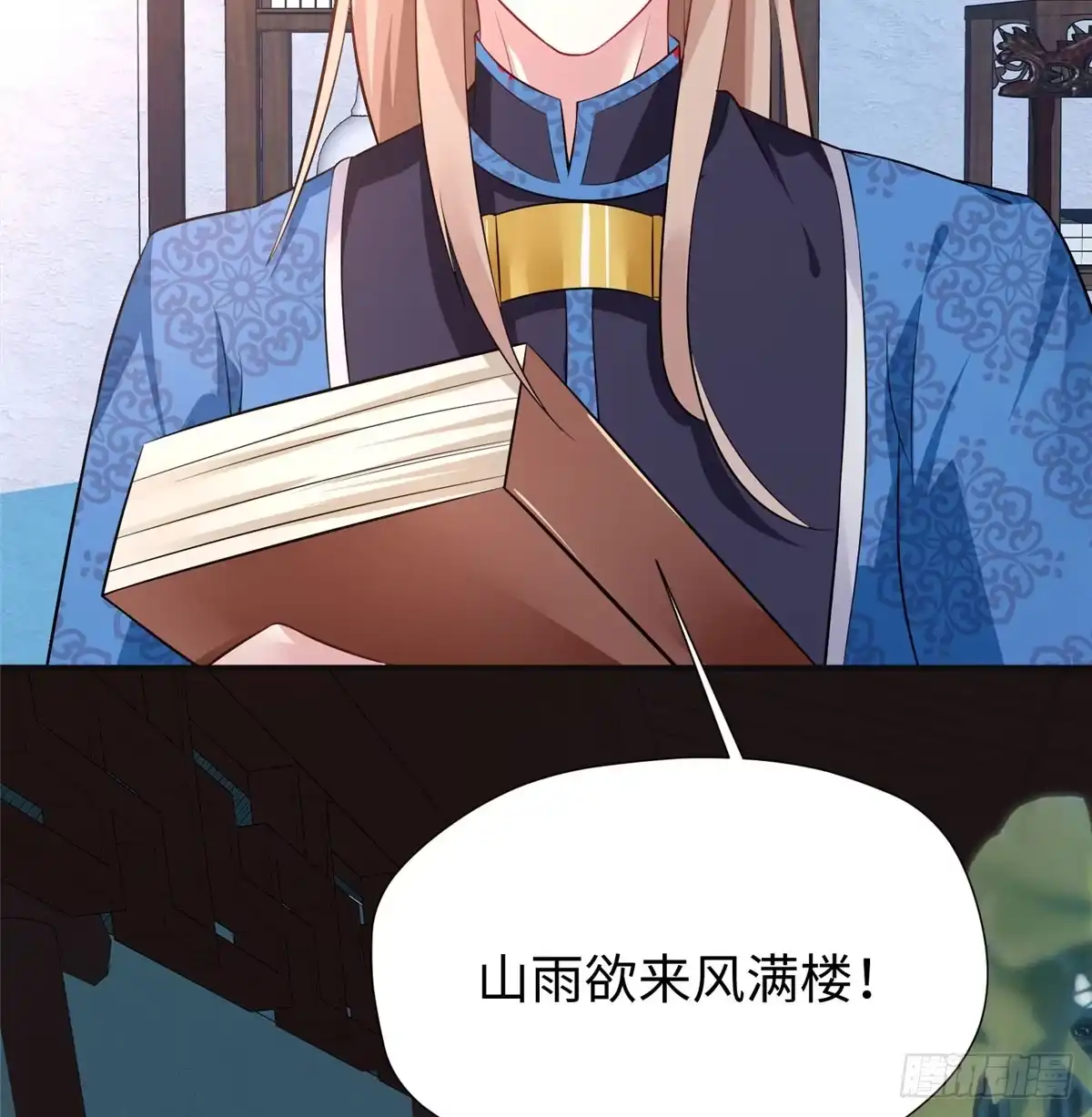 《慕南枝》第14话 搞事！搞事！搞事！ 第57页