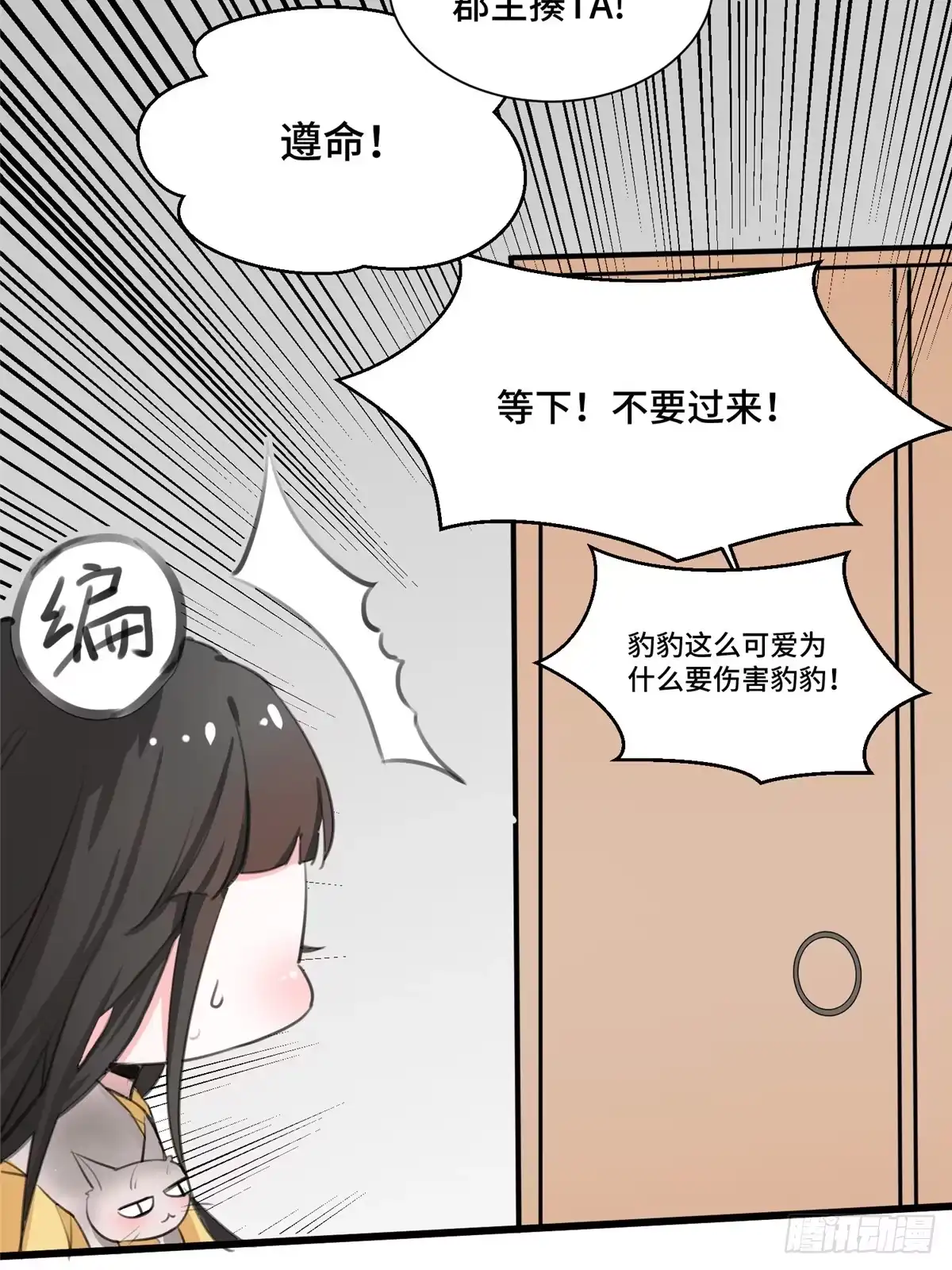 《慕南枝》CP答疑小剧场 第14页