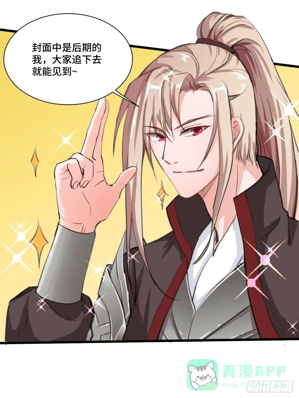 《慕南枝》CP答疑小剧场 第6页